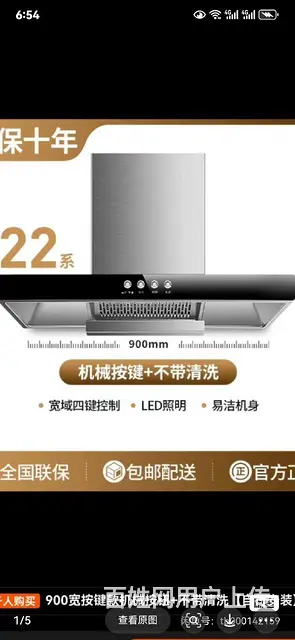 樱花仙子白钢排油烟机 - 图片 1