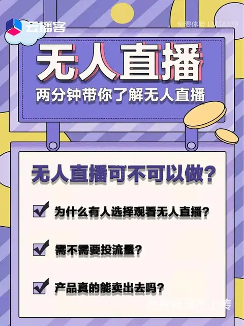 什么是无人直播？短视频无人直播怎么做？ - 图片 2