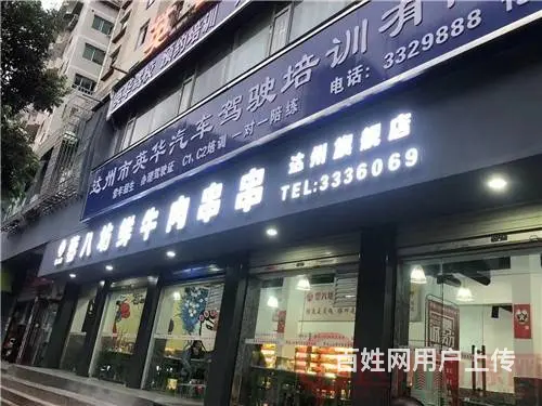 （达州铺源网）南外万达路220㎡串串店转让 - 图片 5