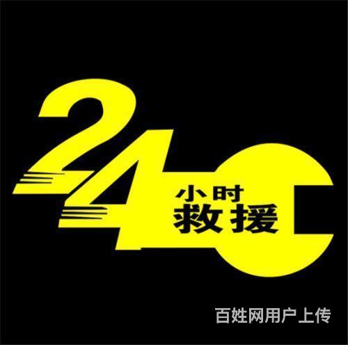 全大兴安岭24小时汽车救援拖车◀）搭电◀）换胎◀）吊车脱困的图片