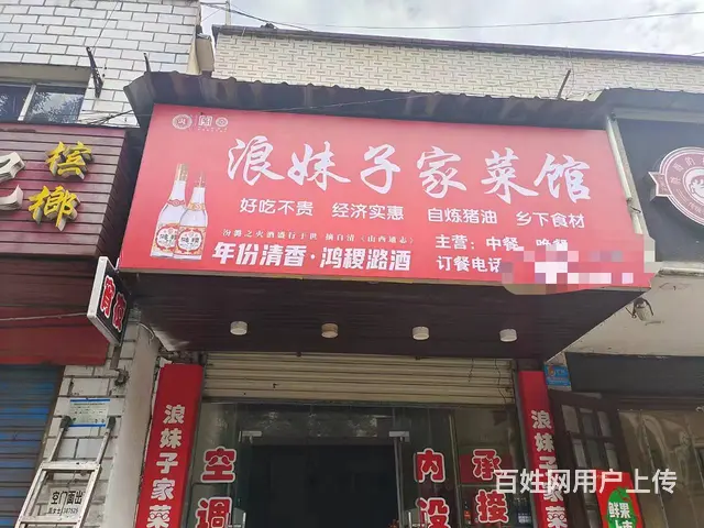 因家里有事处理，现在将营业中饭店转让 - 图片