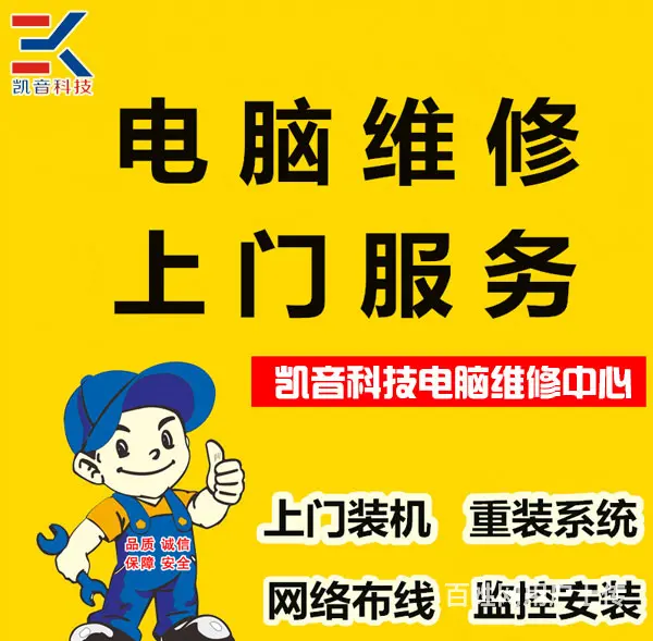 电脑维修快速上门做系统蓝屏黑屏不开机台式电脑修不好不收费 - 图片 1