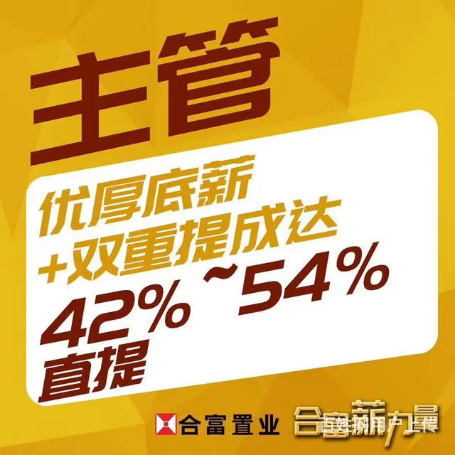 0门槛  高福利  房产销售改变命运 - 图片 6