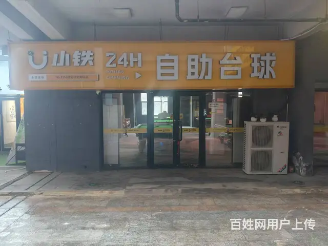 沈北新区淘乐新天地200多平自助台球出兑 - 图片 1