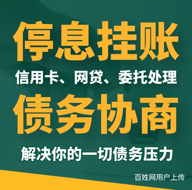 昆山支付宝逾期还款花呗*债务优化 - 图片 1