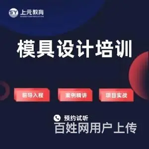 海宁尖山UG模具设计培训班 海宁学UG学费多少钱的图片
