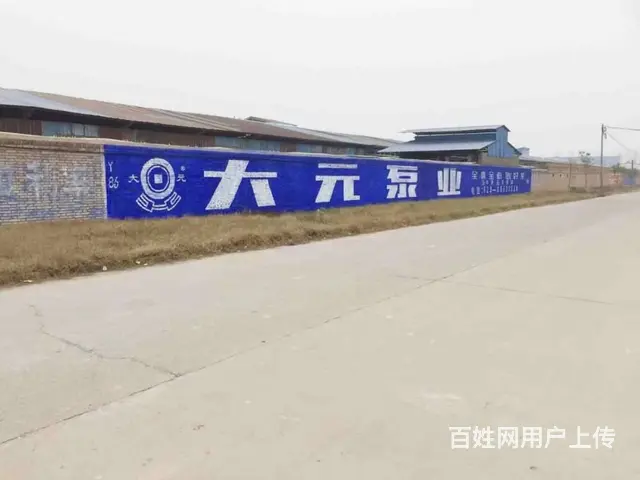河南信阳农村刷墙广告户外媒体广告乡村振兴彩绘 - 图片 1