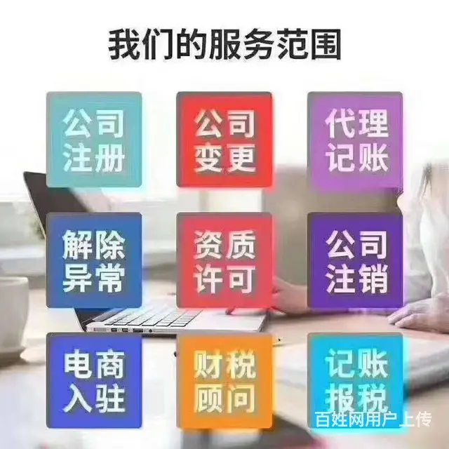 一家一站式工商税务服务的专业代理机构 - 图片 2
