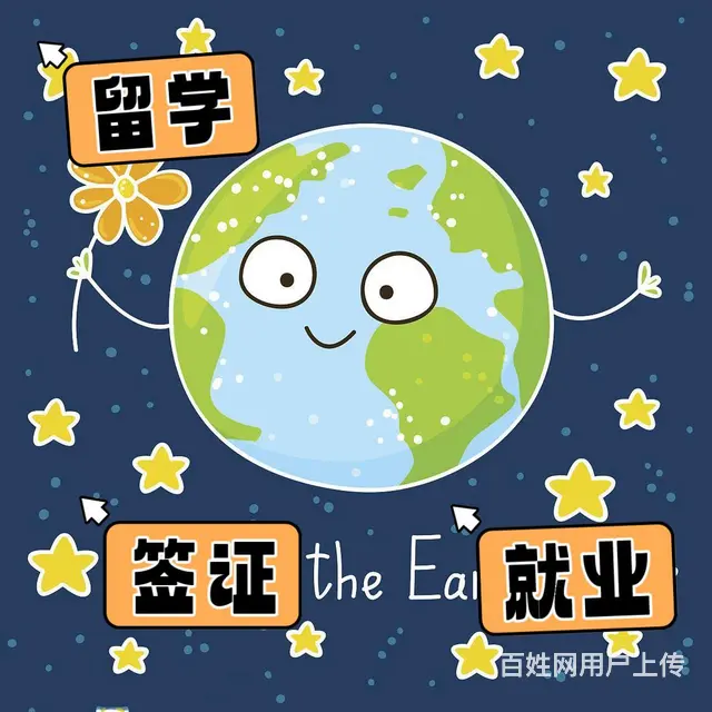 探亲 旅游 留学 就业 - 图片