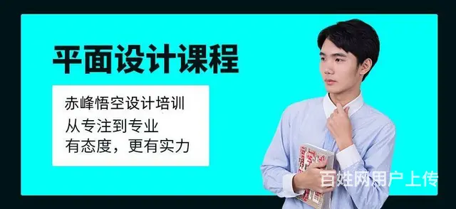 赤峰平面专科设计培训学校-赤峰平面PS设计实操班 - 图片 1