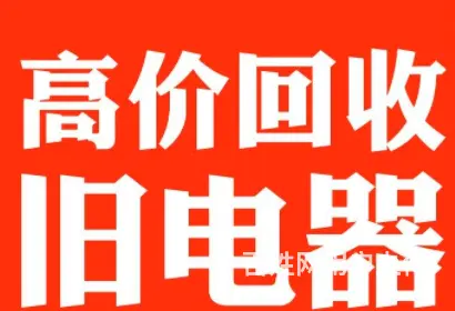义乌饭店旧货回收义乌二手饭店回收 - 图片 1