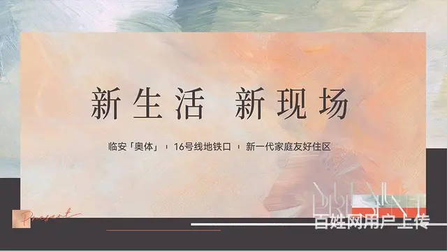 杭州第十区、临安锦南、亚运村、地铁口、总价130W左右 - 图片 1