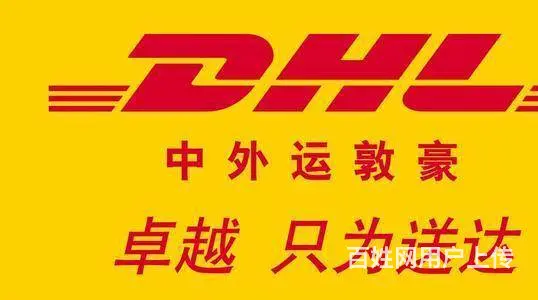攀枝花国际快递主营DHL联邦、UPS、国际快递服务 - 图片 2