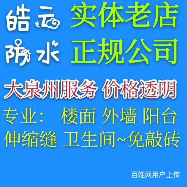 专业楼面 卫生间 外墙防水 实体店面包修不漏 - 图片 11
