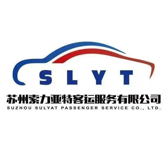 苏州大巴车出租-考斯特出租-机场接送-租中巴车 - 图片 9