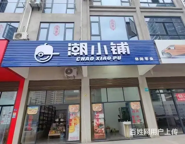 （极 致）品牌连锁零食店带稳定生意整体转让！接手可营业 - 图片 1