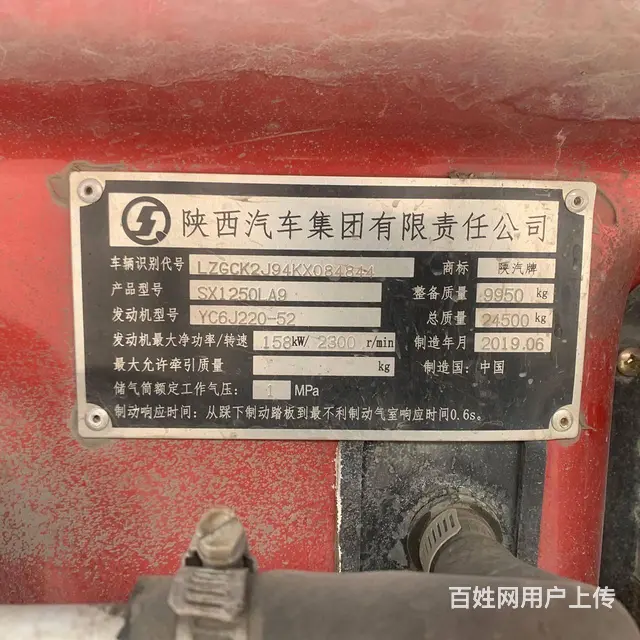 转让二手陕汽德龙前四后四9.6米平板国五220马力 - 图片 8