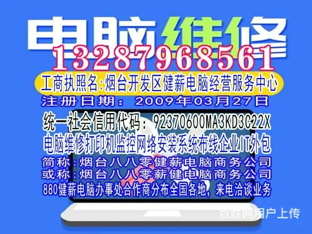 880芝罘区维修电脑装监控13287968561 - 图片 7