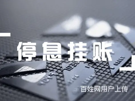 烟台*，延期减息还款，*协商还款 - 图片 1