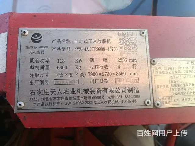【搞定了！】18年天人4570。潍柴发动机空调提根五主扒皮机 - 图片 2