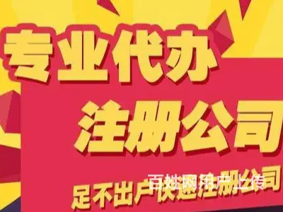 徐州公司注销代办黄牛 - 图片 1