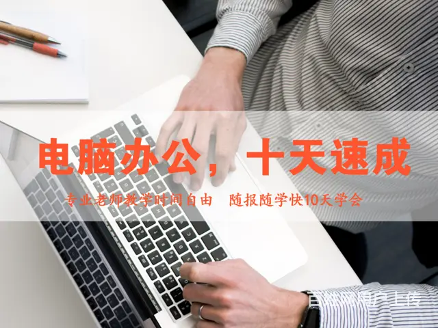 星沙办公软件培训班,办公文员培训,零基础电脑* - 图片 4