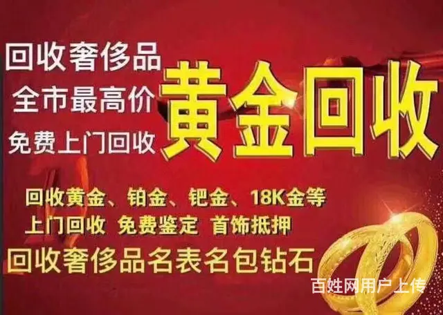 上门回收黄金。铂金，钻石，可抵押 - 图片