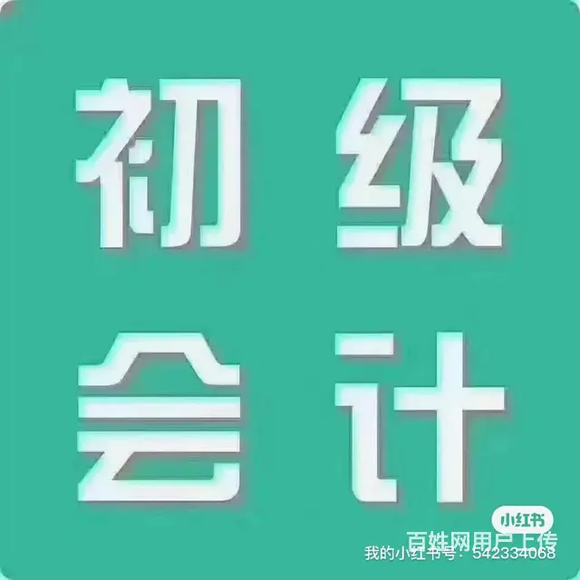 吾悦广场王舍路附近山慕培训初级会计实操考证各类等等 - 图片 1