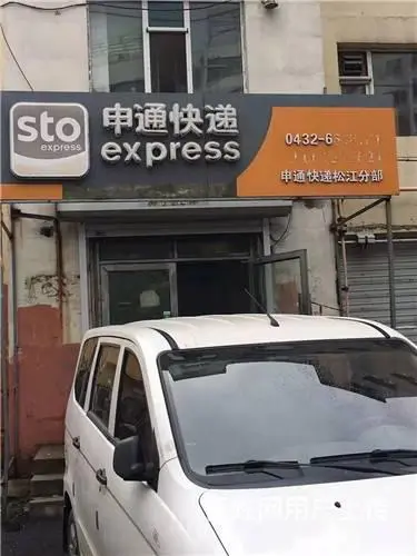 昌邑区伊利新居申通站点出兑 - 图片