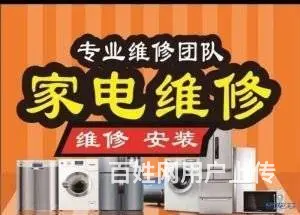 24小时上门维修：洗衣机冰箱热水器燃气灶等家电 - 图片