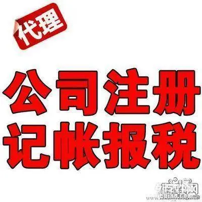 江岸区代理记账 江岸区公司注销 纳税申报 欢迎咨询 - 图片 2