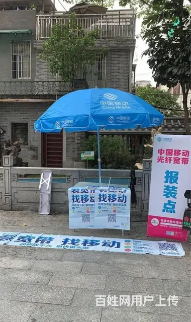 丰泽中国移动宽带办理，在线办理，专业放心安装 - 图片