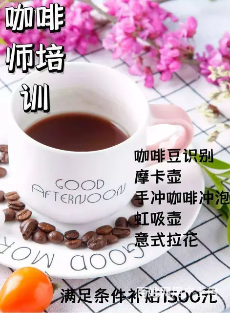 咖啡师要学哪些，吴中红庄哪里能报名 - 图片 2
