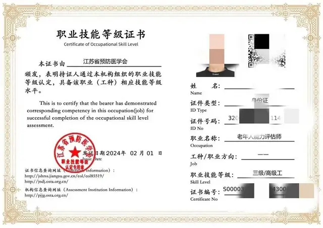 热门行业老年人能力评估师苏州姑苏区如何学习考证？ - 图片 2