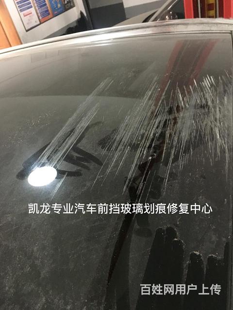 台州凱龍專業汽車玻璃修復劃痕修復中心