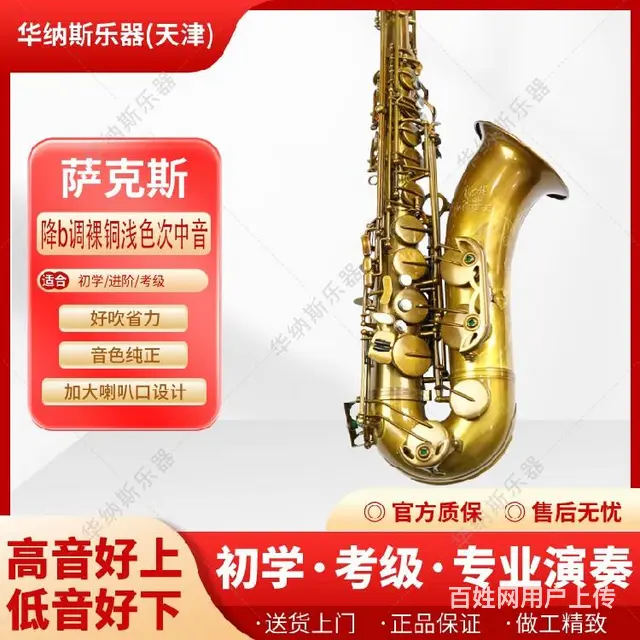 黑龙江浅裸铜降b调次中音萨克斯,以旧换新 - 图片 1