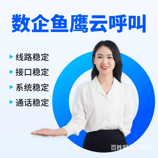 八度智能外呼系统 - 图片