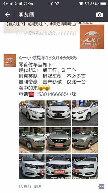 酒泉以租代购滴滴专车153 0146 6665的图片