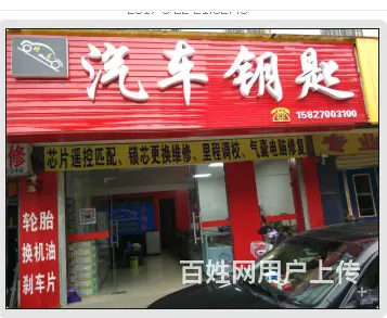 武昌南湖晓易汽车钥匙配制中心 - 图片 1