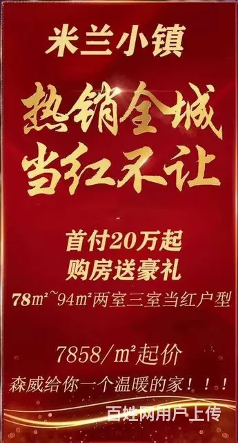 威海江家寨米兰小镇带电梯小高层毛坯新房 - 图片 11