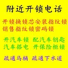 瓦房店开锁公司电话、换锁芯、瓦房店哪有开汽车锁配汽车钥匙