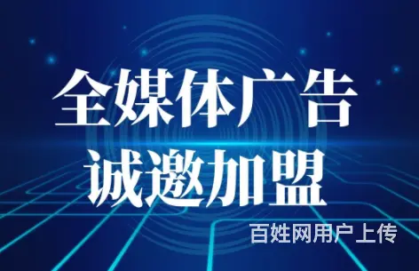 全媒体广告代理 腾讯微信广告代理加盟 一站式服务 - 图片