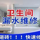 漯河地区卫生间不砸砖防水补漏楼顶防水外墙防水疏通水电维修上门