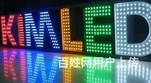 锦州吸塑发光字制作维修，生产厂家值得信赖，免费测量 - 图片 5