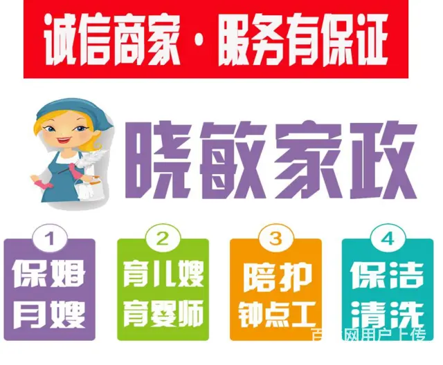 抚顺顺城晓敏家政小时工医院陪护接送孩子 - 图片 3