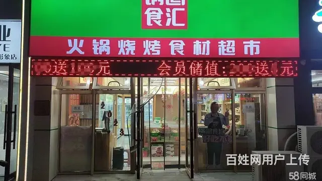 急兑皇姑区万科首府未来城火锅烧烤店出兑 - 图片 1