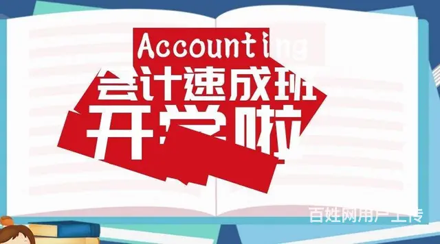 柯桥市区有专业学会计的机构推荐吗 - 图片