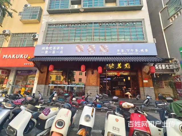 （51旺铺推荐）兴丹路(聚茗点·传统老爸茶)800平转让 - 图片 1