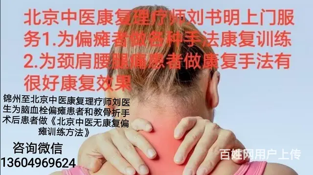 锦州中医康复师.按摩师.陪诊师.理疗师上门服务 - 图片 7