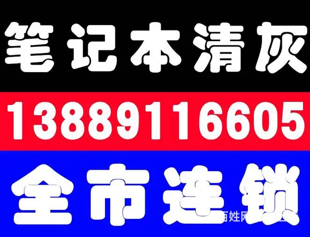 沈阳长江街北行电脑维修公司丨浑南长白电脑无法开机 - 图片 1